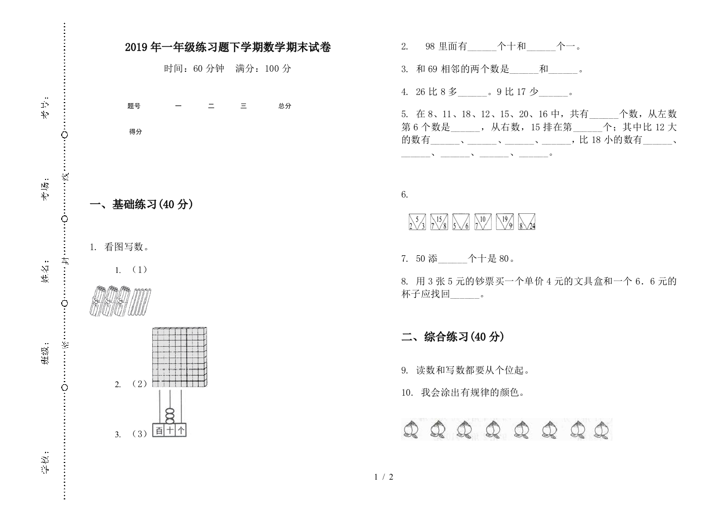 2019年一年级练习题下学期数学期末试卷