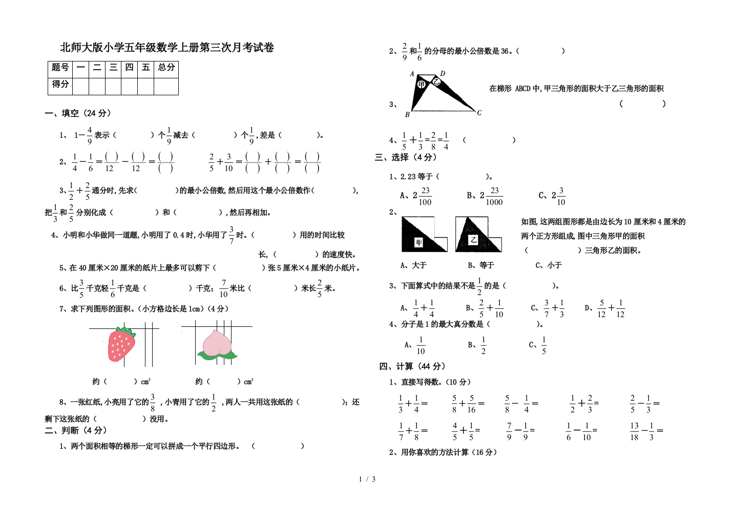 北师大版小学五年级数学上册第三次月考试卷