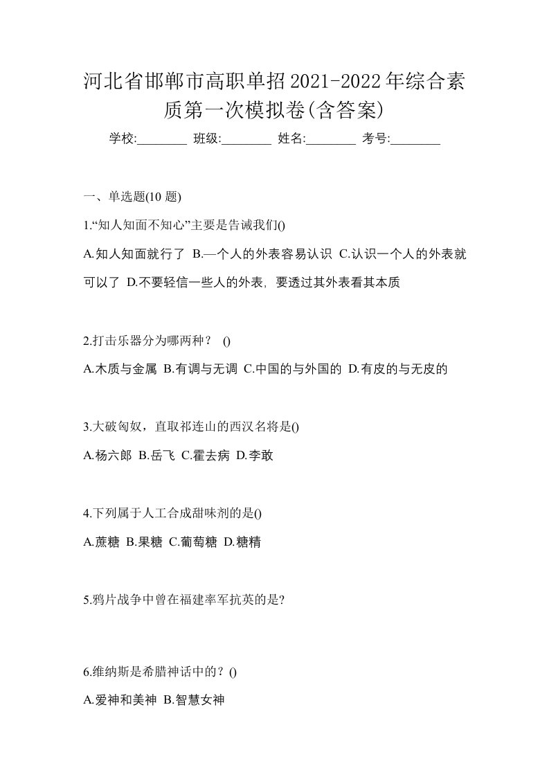 河北省邯郸市高职单招2021-2022年综合素质第一次模拟卷含答案