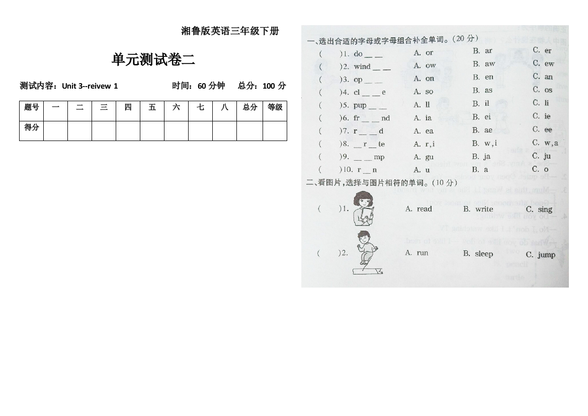 湘鲁小学英语三年级下册单元测试卷二