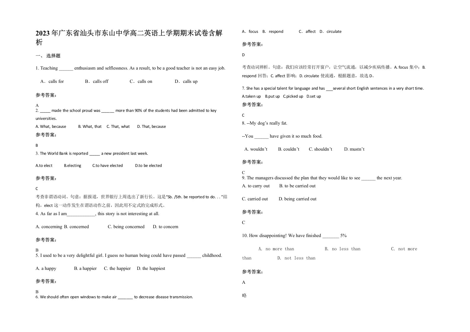 2023年广东省汕头市东山中学高二英语上学期期末试卷含解析