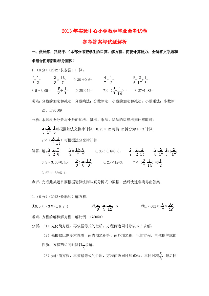 六年级数学下册