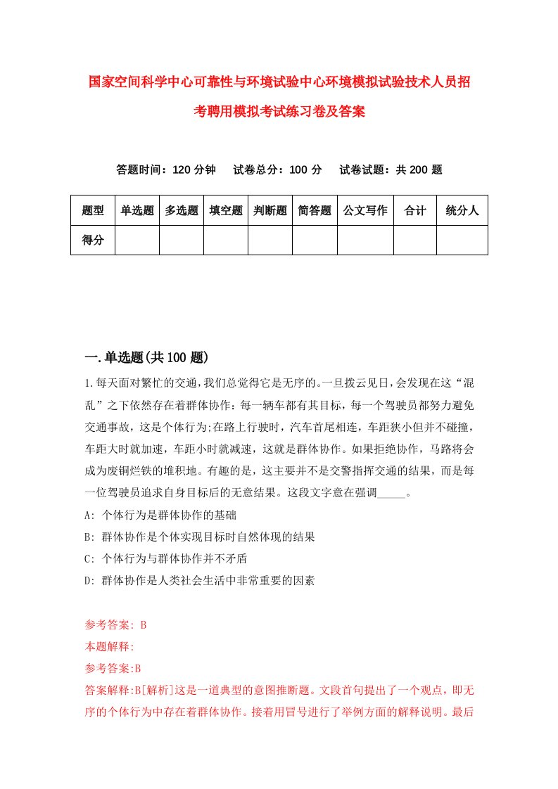 国家空间科学中心可靠性与环境试验中心环境模拟试验技术人员招考聘用模拟考试练习卷及答案第3卷