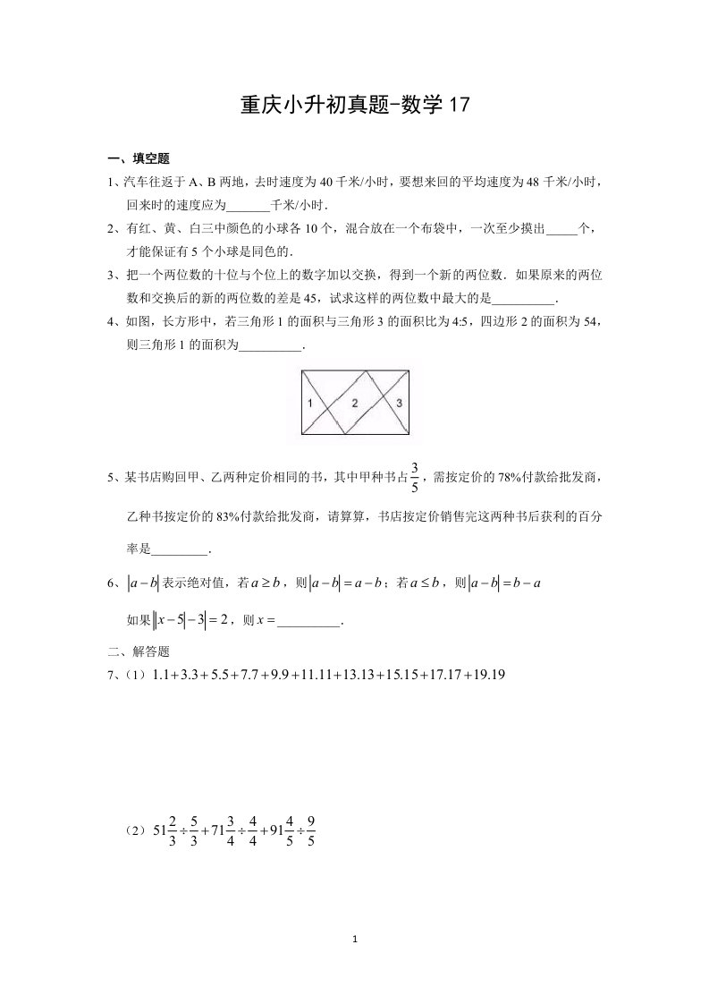 重庆小学数学六年级测试题