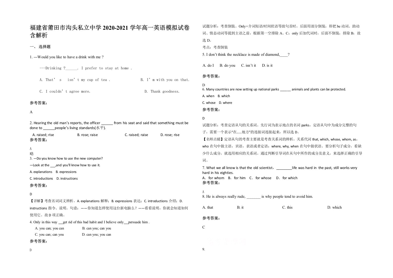 福建省莆田市沟头私立中学2020-2021学年高一英语模拟试卷含解析