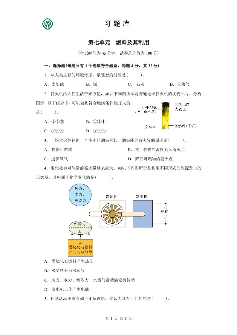 人教版九年级化学上册第七单元测试题附答案详解