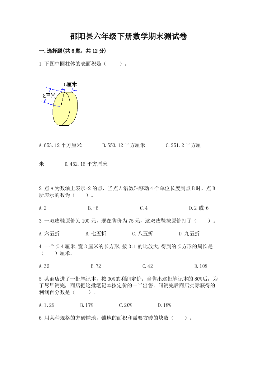 邵阳县六年级下册数学期末测试卷及完整答案一套