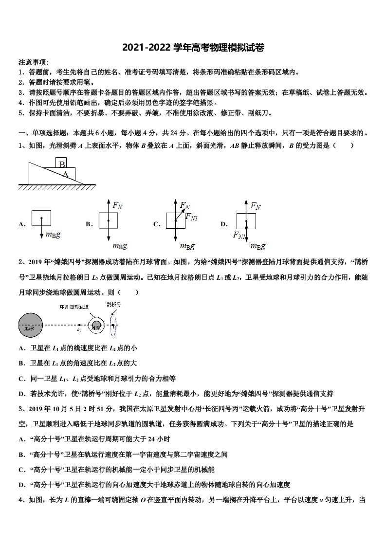 2022届甘肃省岷县二中高三二诊模拟考试物理试卷含解析