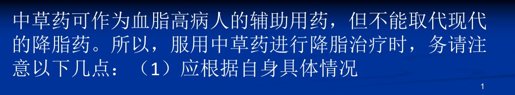 针灸治疗高血脂有妙法ppt课件