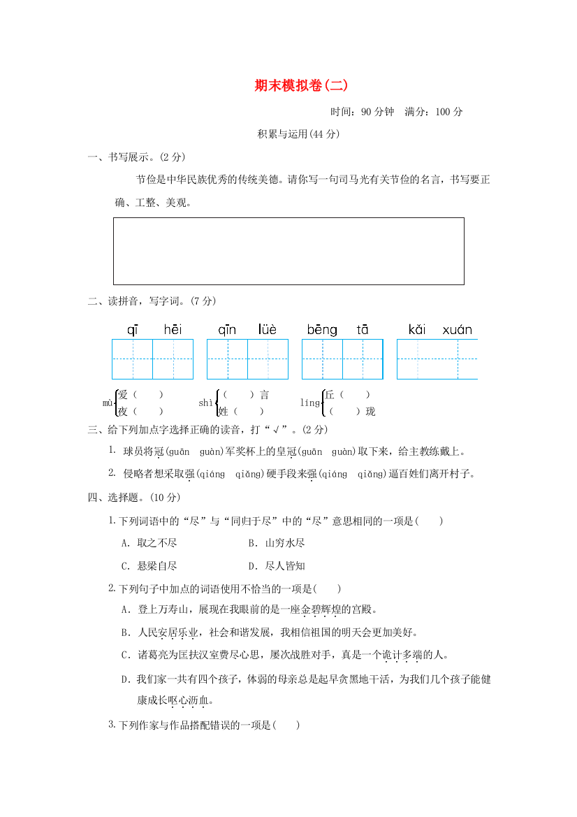 2021秋五年级语文上学期期末模拟卷(二)