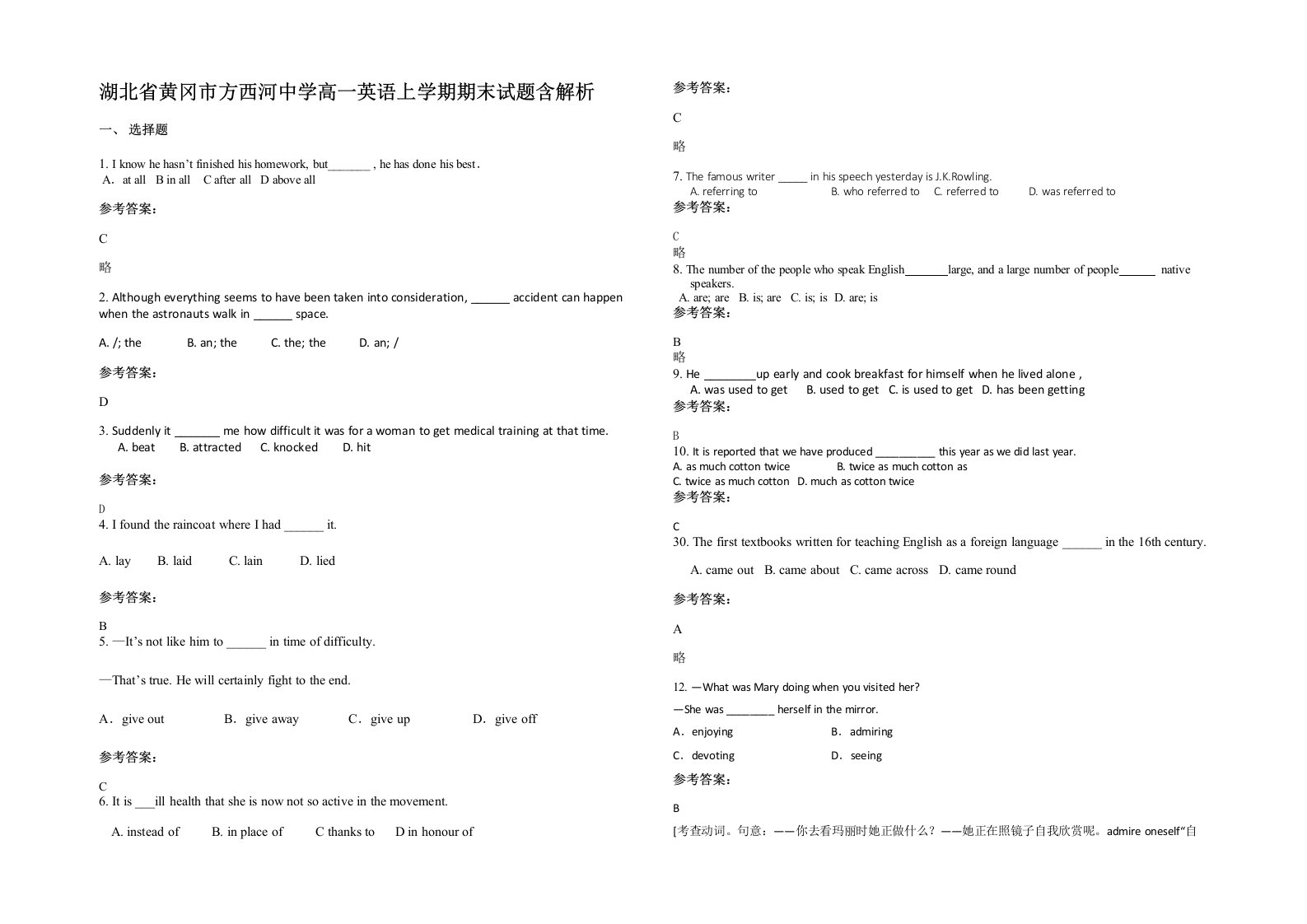 湖北省黄冈市方西河中学高一英语上学期期末试题含解析