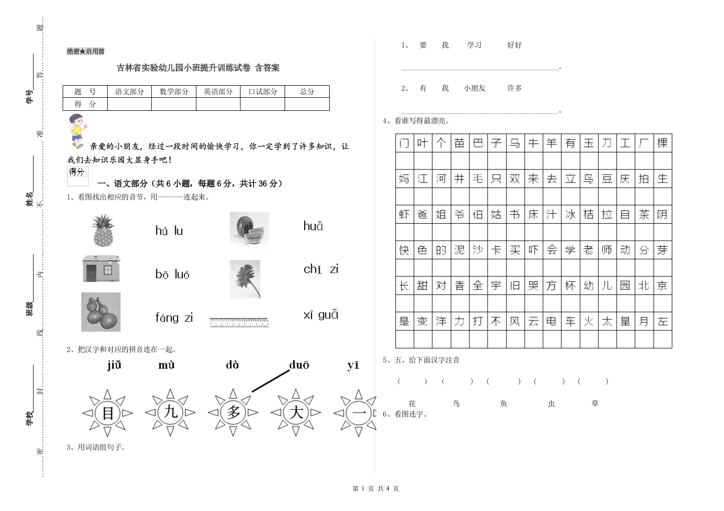 吉林省实验幼儿园小班提升训练试卷-含答案