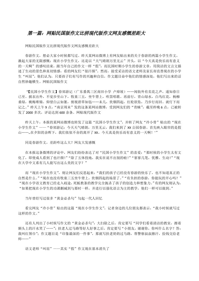 网贴民国版作文比拼现代版作文网友感慨差距大[修改版]