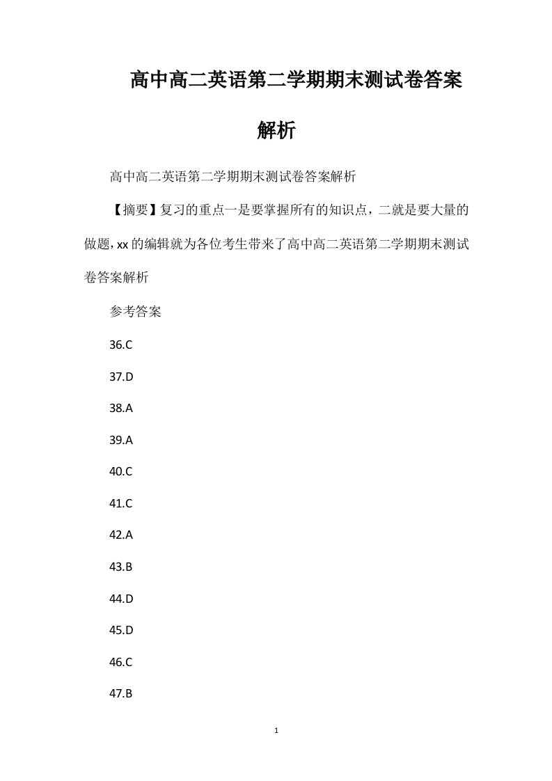 高中高二英语第二学期期末测试卷答案解析