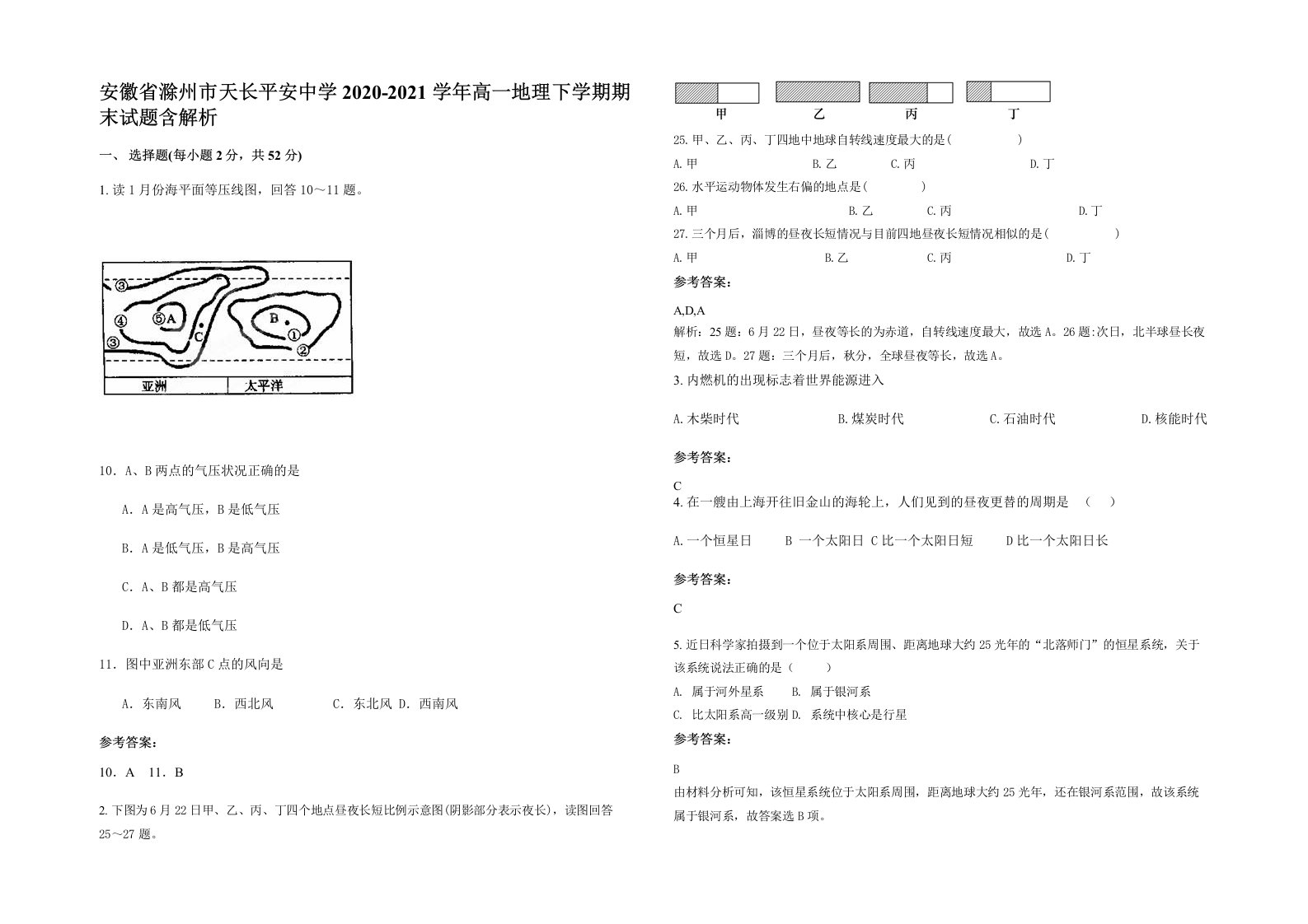 安徽省滁州市天长平安中学2020-2021学年高一地理下学期期末试题含解析