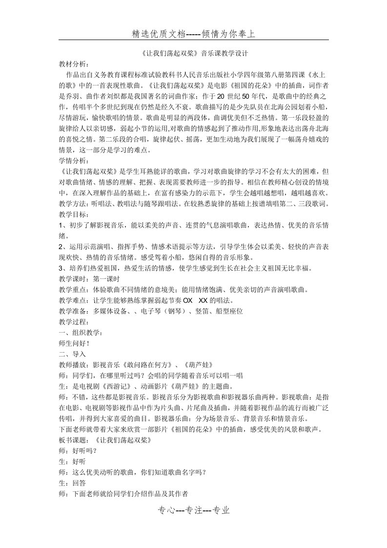 让我们荡起双桨音乐课教学设计(共3页)