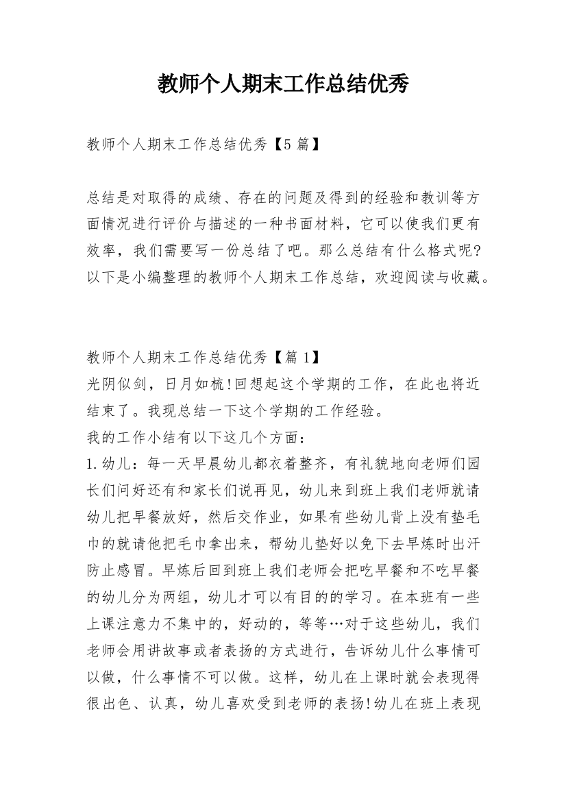 教师个人期末工作总结优秀