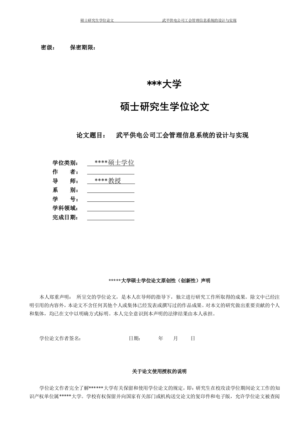 本科毕业论文-—武平供电公司工会管理信息系统的设计与实现