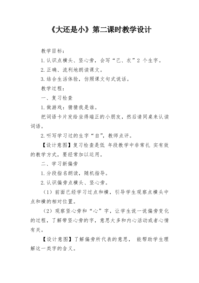 《大还是小》第二课时教学设计