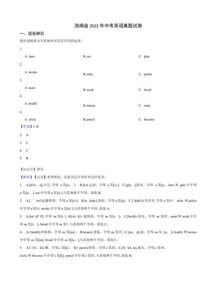 海南省2022年中考英语真题试卷解析版