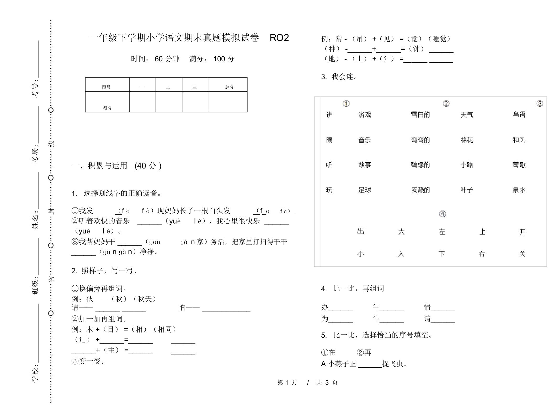 一年级下学期小学语文期末真题模拟试卷RO2