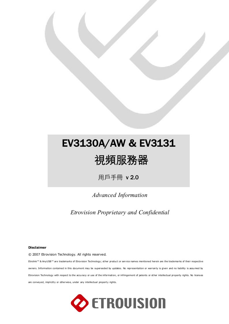 壹传网络摄像机EV3130AEV3131使用手册