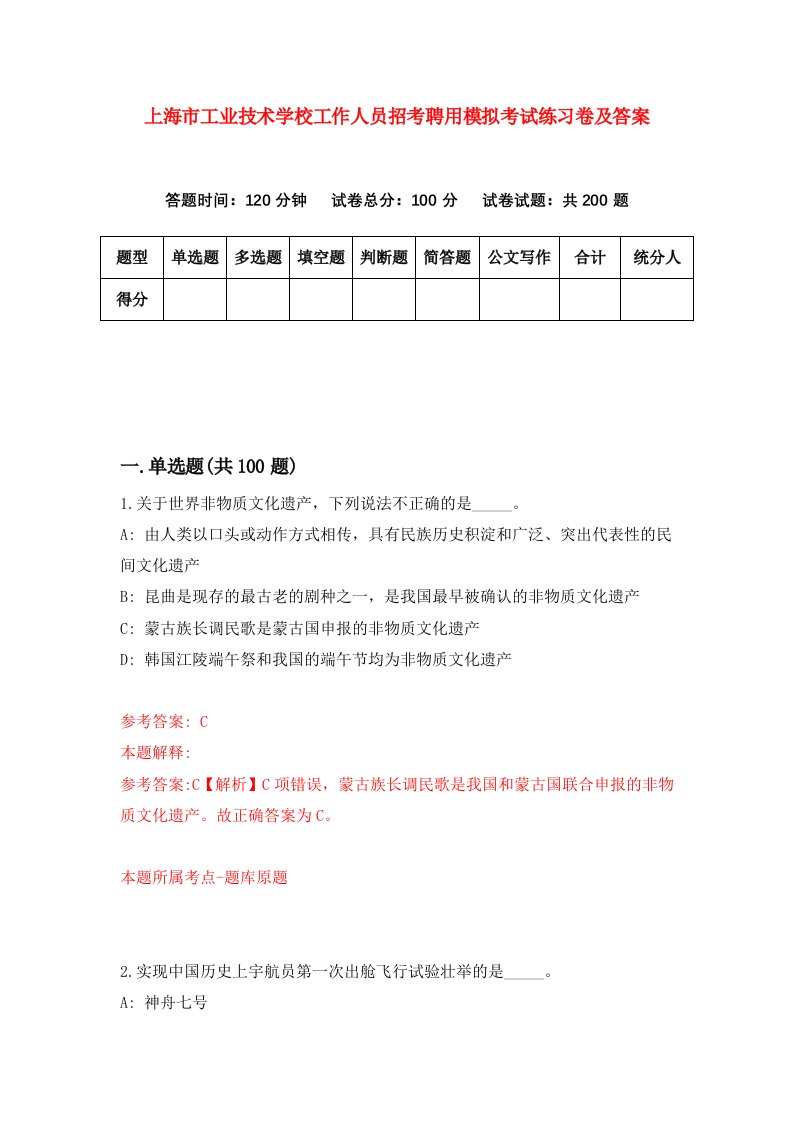 上海市工业技术学校工作人员招考聘用模拟考试练习卷及答案第8卷