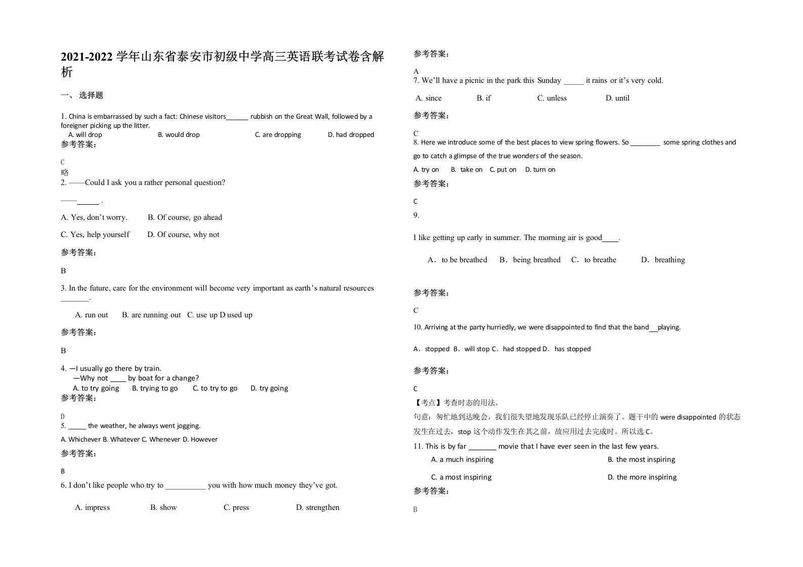 2021-2022学年山东省泰安市初级中学高三英语联考试卷含解析