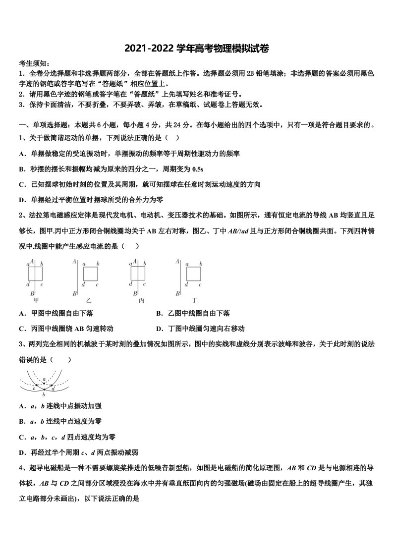 2022届云南省玉溪市红塔区第一中学高三第二次诊断性检测物理试卷含解析