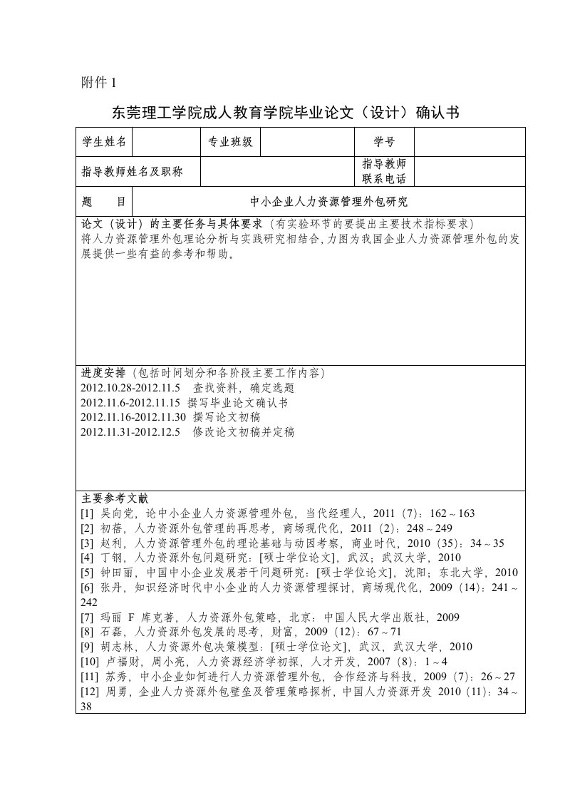 中小企业人力资源管理外包研究