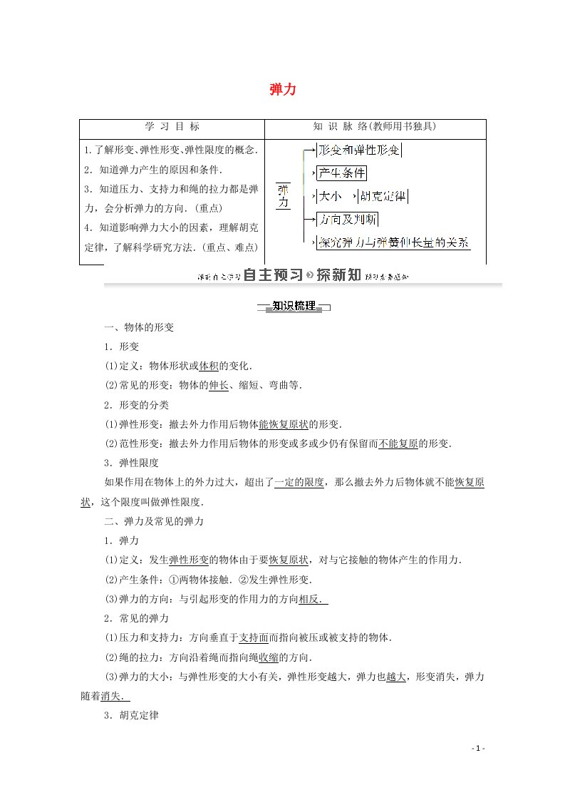 2021_2022学年高中物理第2章力3弹力教案教科版必修1