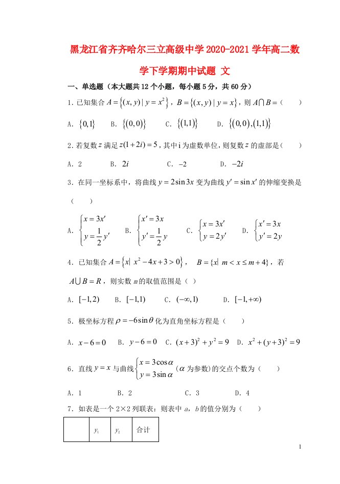 黑龙江省齐齐哈尔三立高级中学2020_2021学年高二数学下学期期中试题文