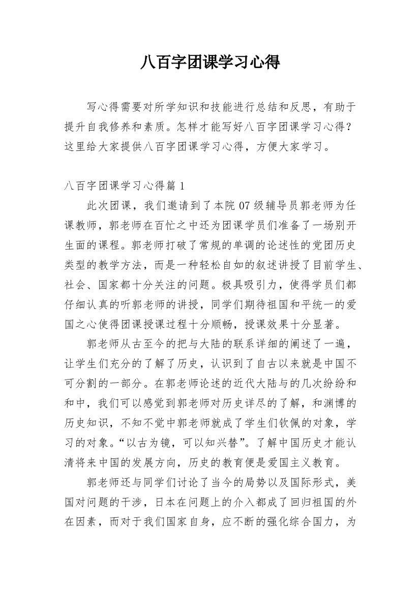 八百字团课学习心得