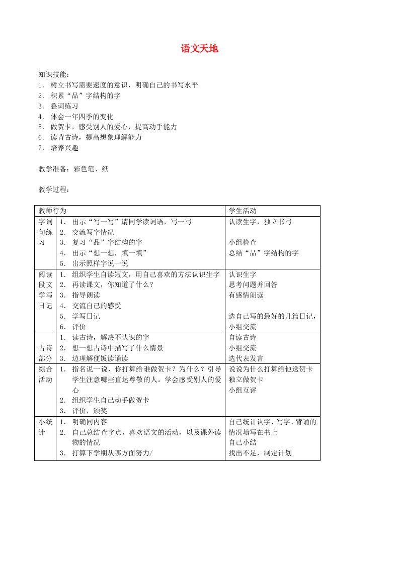 二年级语文上册