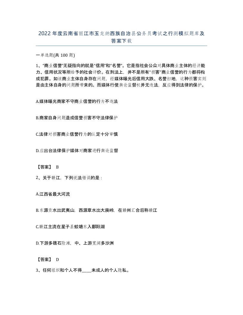 2022年度云南省丽江市玉龙纳西族自治县公务员考试之行测模拟题库及答案