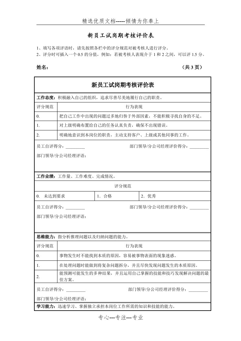 新员工试岗期考核评价表(共5页)