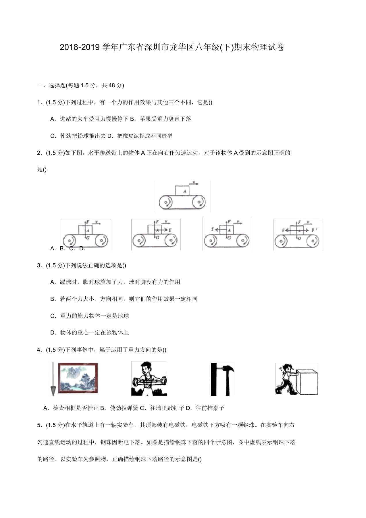 20182019学年广东省深圳市龙华区八年级(下)期末物理试卷