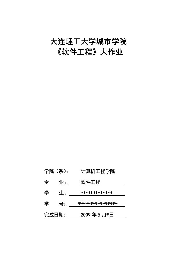 网上招聘系统论文——分析、设计与实现毕业设计（论文）word格式