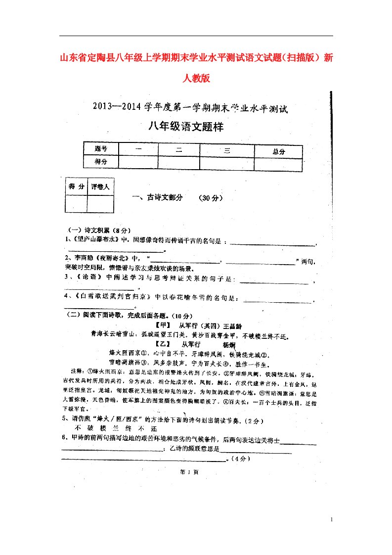 山东省定陶县八级语文上学期期末学业水平测试试题（扫描版）