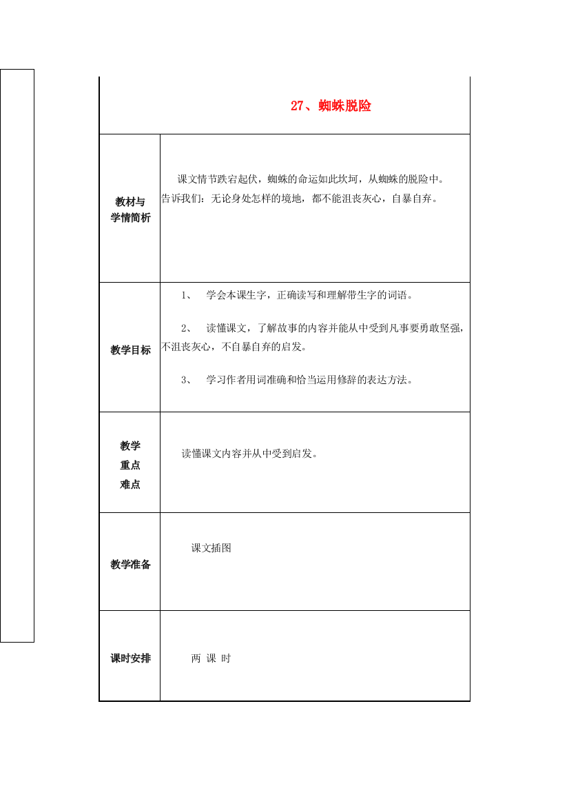 五年级语文上册