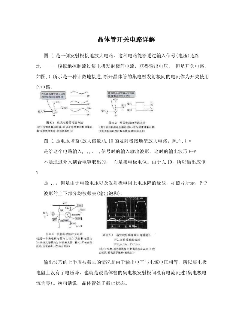 ozoAAA晶体管开关电路详解