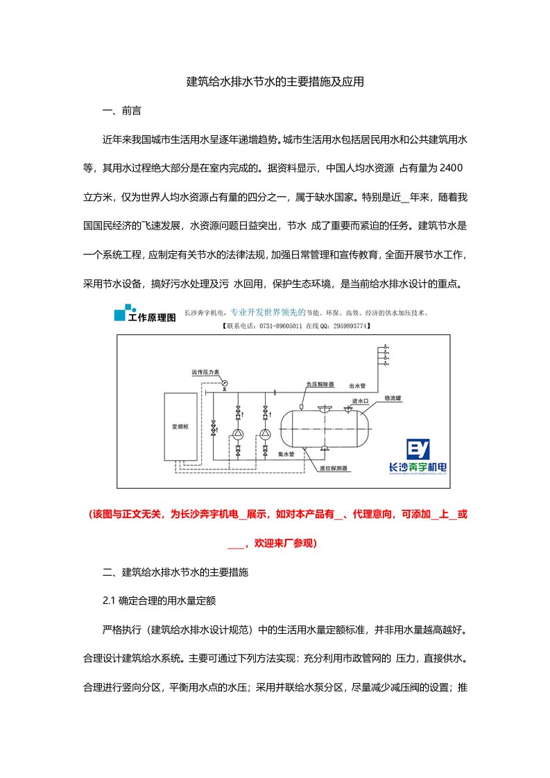 建筑给水排水节水的主要措施及应用