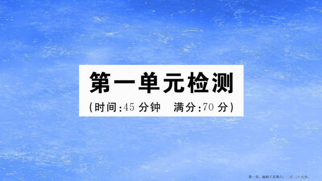 年春七年级历史下册第一单元隋唐时期：繁荣与开放的时代检测作业课件新人教版202222191220