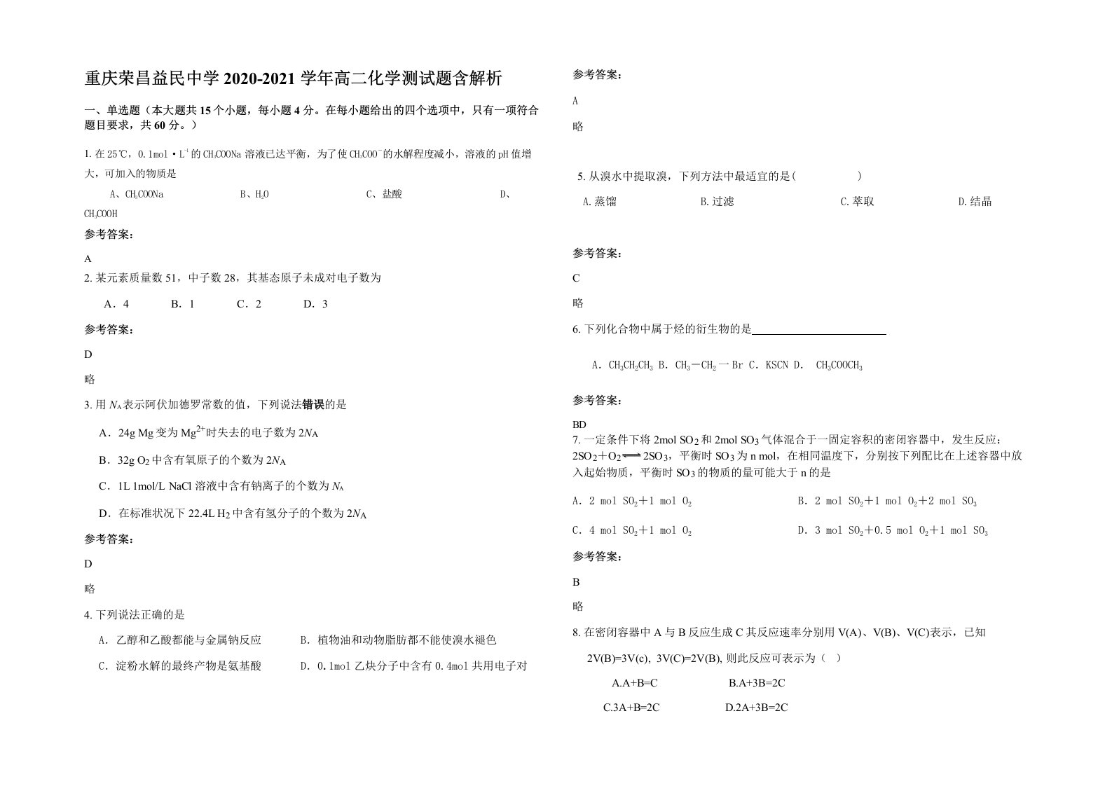 重庆荣昌益民中学2020-2021学年高二化学测试题含解析