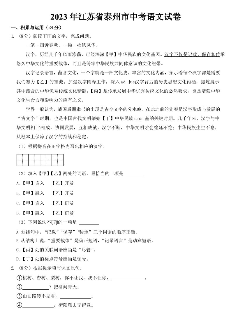 2023年江苏省泰州市中考语文试卷及参考答案