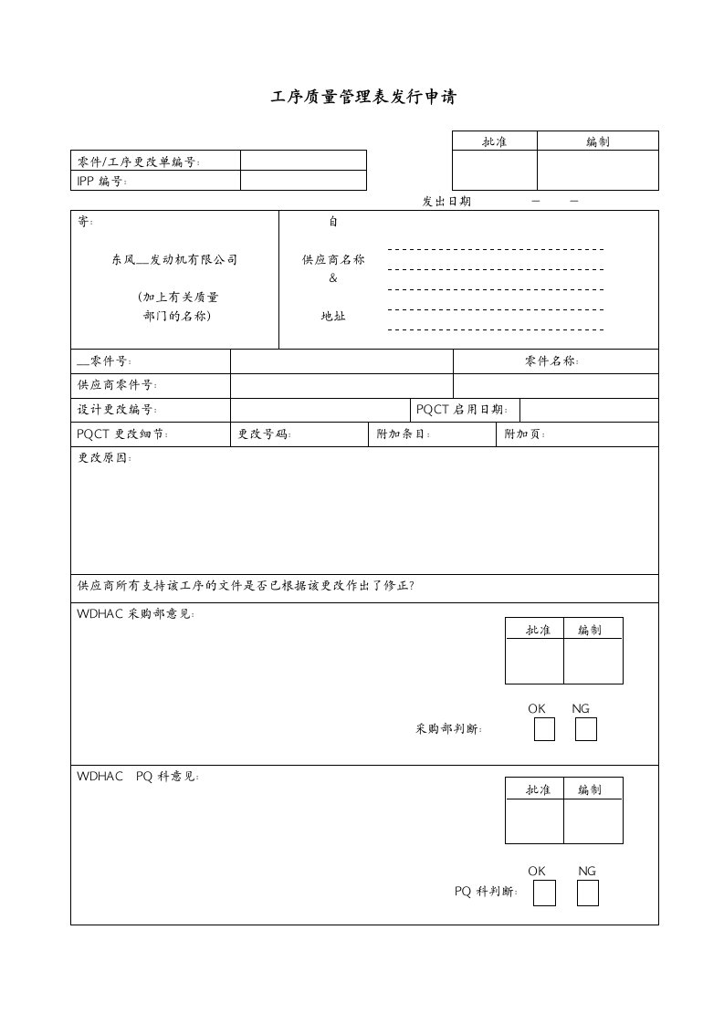 工序质量管理表发行申请