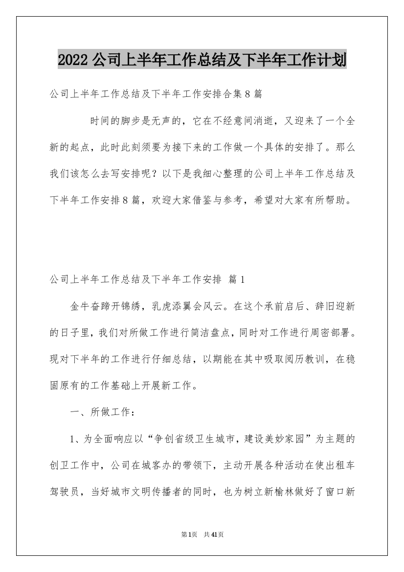 2022公司上半年工作总结及下半年工作计划_2