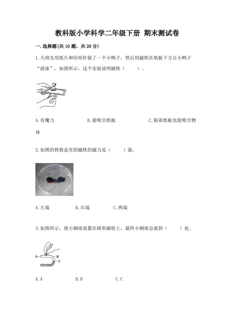 教科版小学科学二年级下册