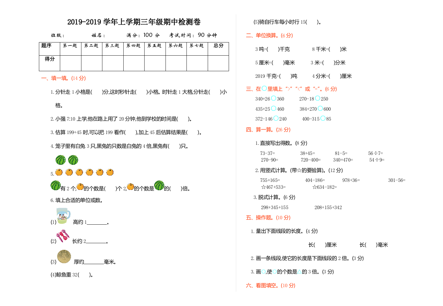 三年级上册数学期中试题综合测试