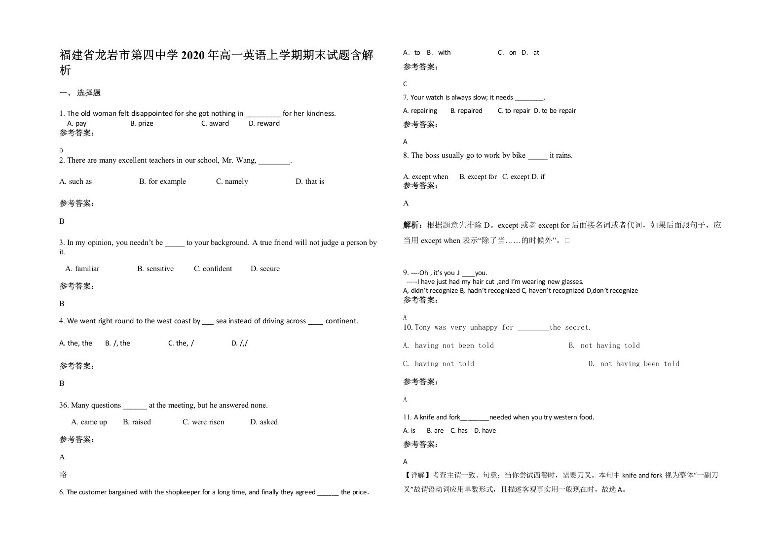 福建省龙岩市第四中学2020年高一英语上学期期末试题含解析